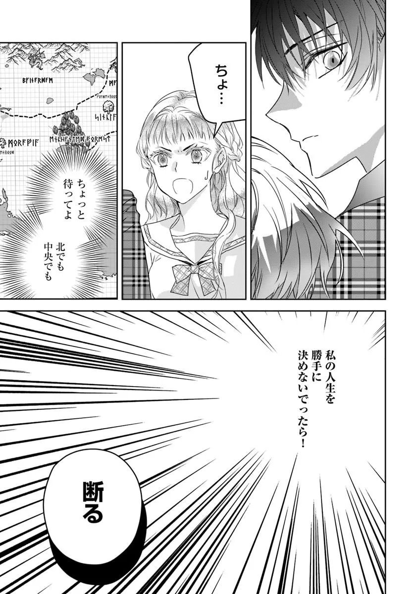 Nekokaburi no Ohime-sama - Chapter 11.6 - Page 5