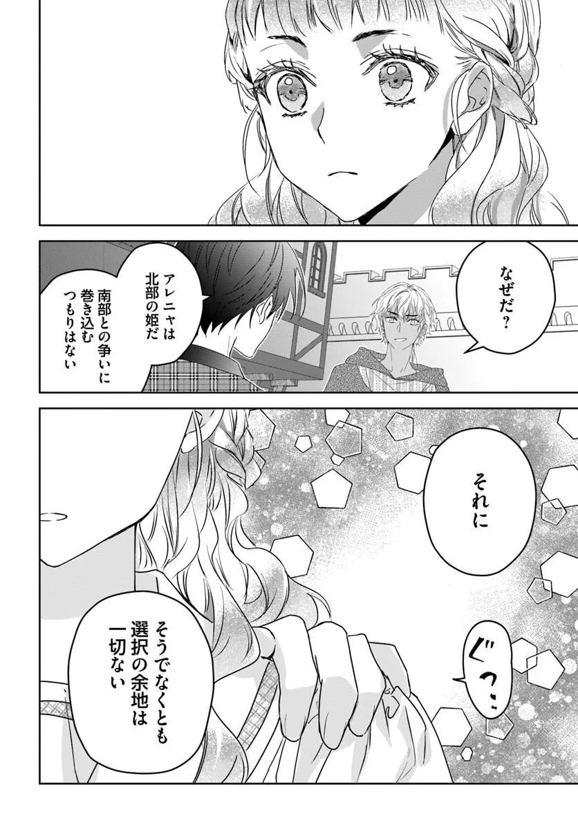 Nekokaburi no Ohime-sama - Chapter 11.6 - Page 6