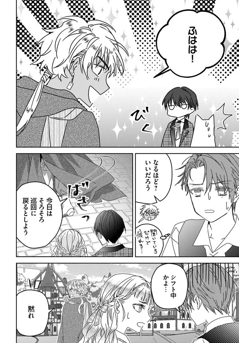 Nekokaburi no Ohime-sama - Chapter 11.6 - Page 8
