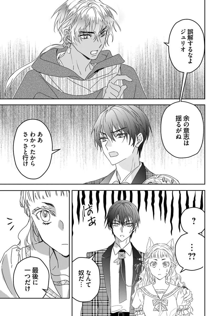 Nekokaburi no Ohime-sama - Chapter 11.6 - Page 9