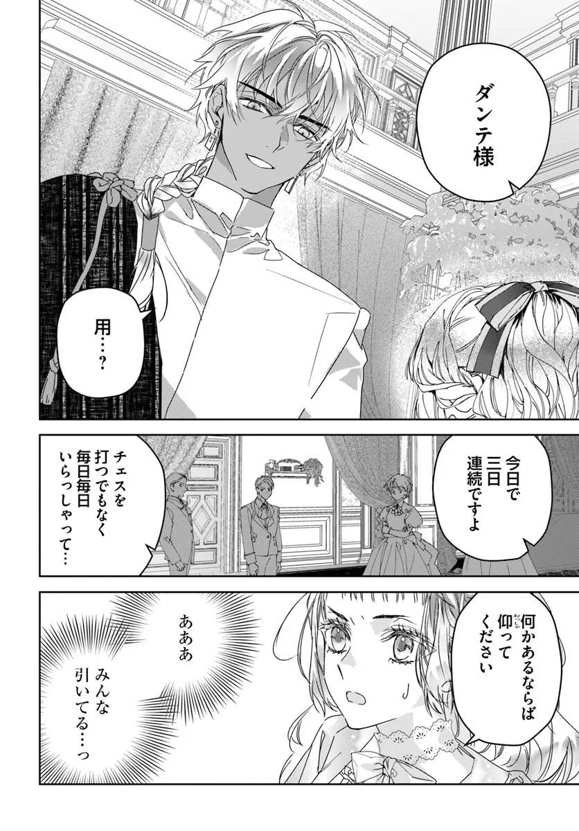Nekokaburi no Ohime-sama - Chapter 12.1 - Page 2
