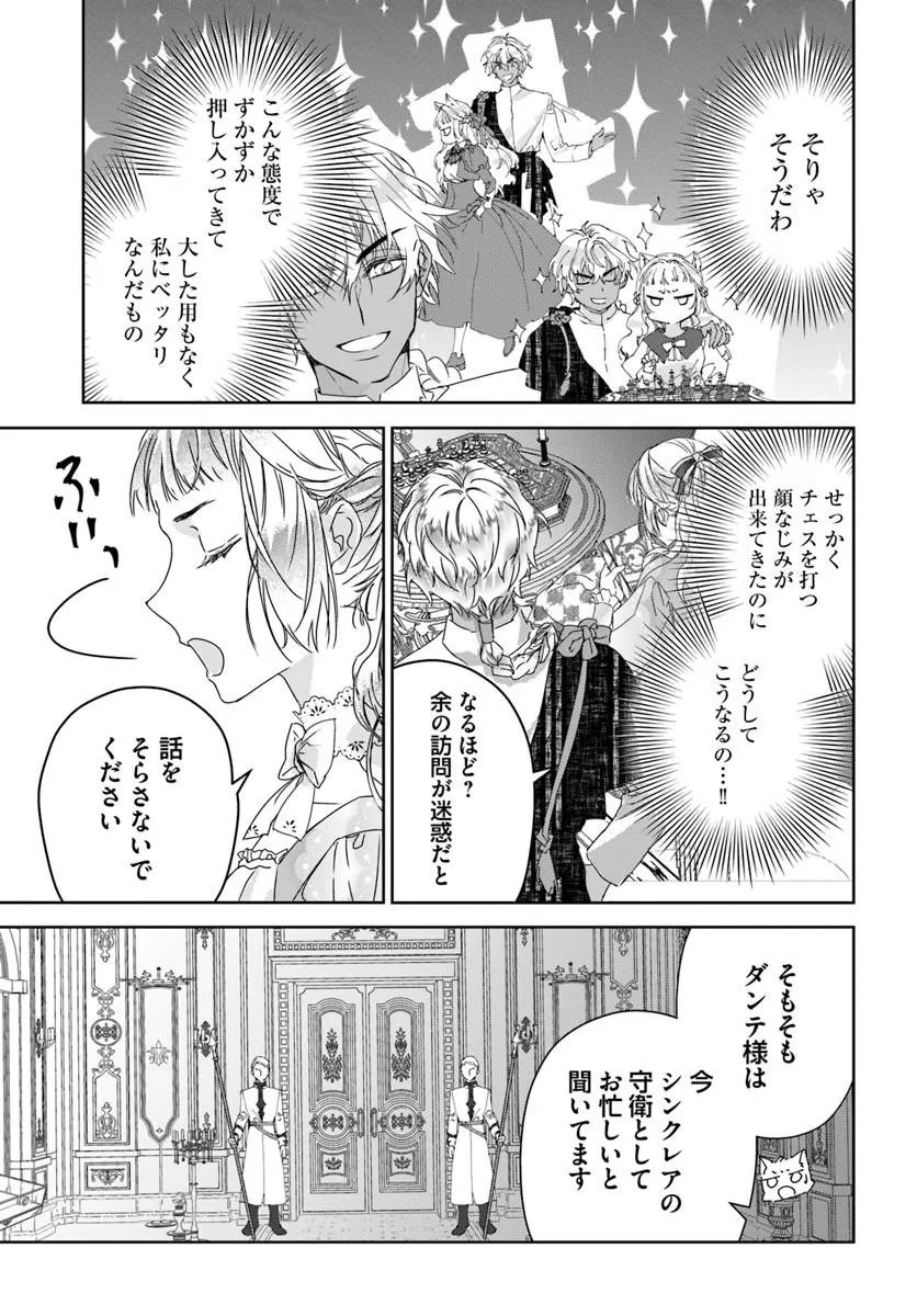 Nekokaburi no Ohime-sama - Chapter 12.1 - Page 3