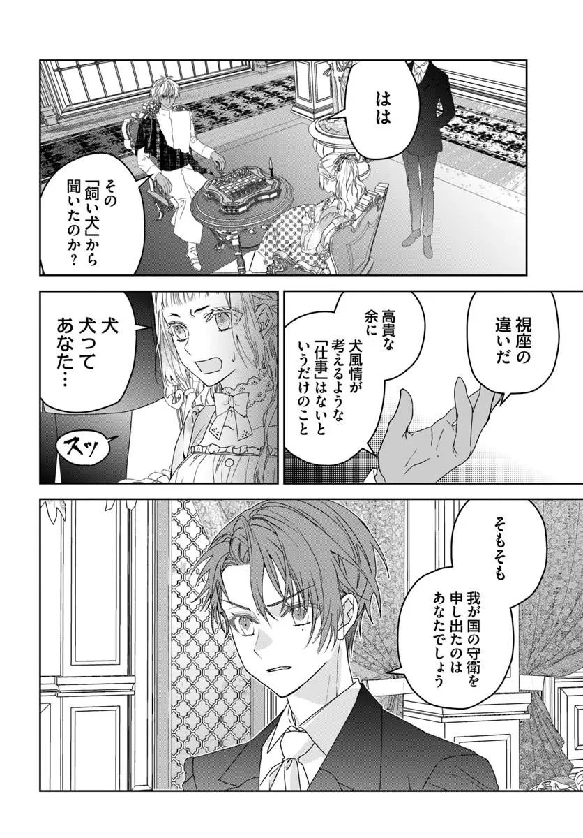 Nekokaburi no Ohime-sama - Chapter 12.1 - Page 4