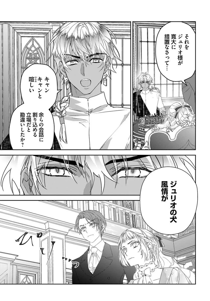 Nekokaburi no Ohime-sama - Chapter 12.1 - Page 5