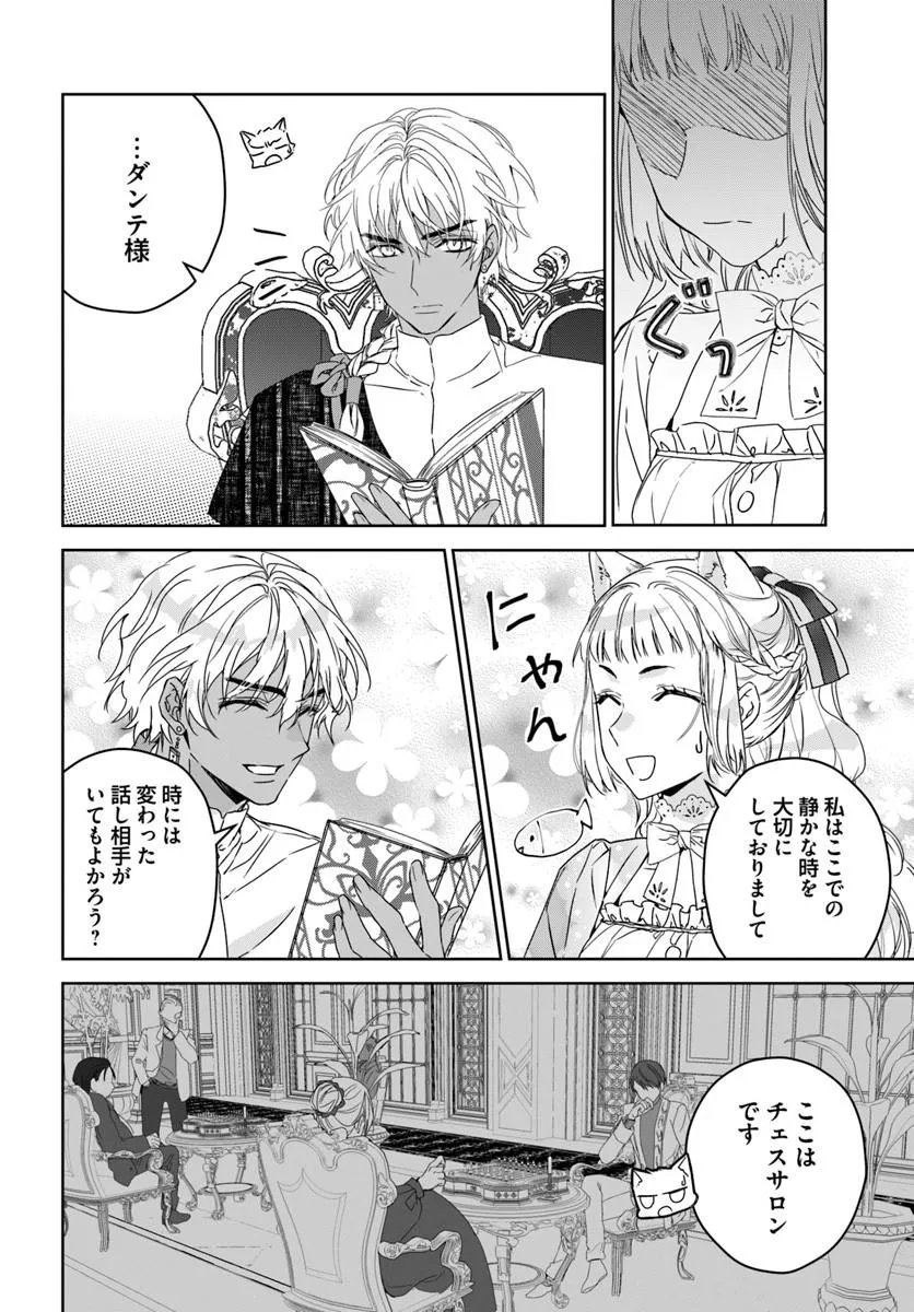 Nekokaburi no Ohime-sama - Chapter 12.1 - Page 6