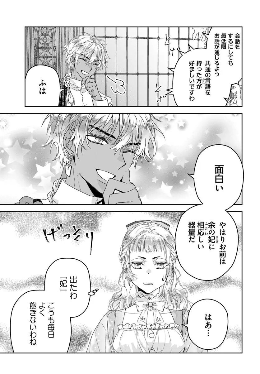 Nekokaburi no Ohime-sama - Chapter 12.1 - Page 7