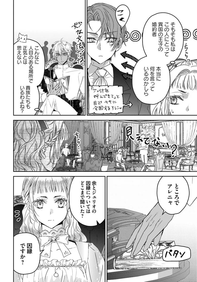 Nekokaburi no Ohime-sama - Chapter 12.1 - Page 8