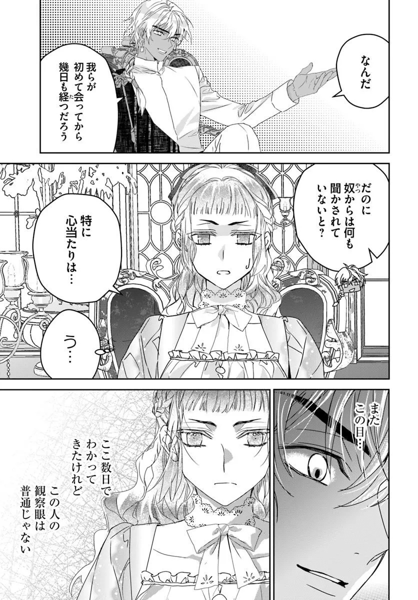Nekokaburi no Ohime-sama - Chapter 12.2 - Page 1