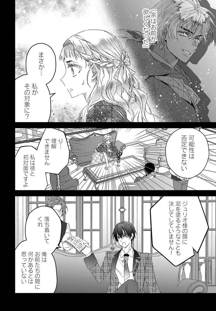 Nekokaburi no Ohime-sama - Chapter 12.2 - Page 10