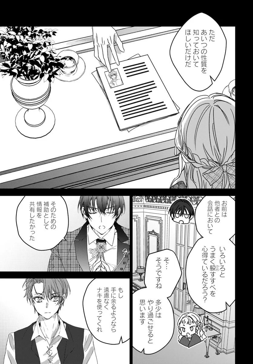Nekokaburi no Ohime-sama - Chapter 12.2 - Page 11