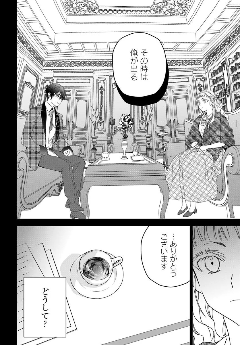 Nekokaburi no Ohime-sama - Chapter 12.2 - Page 12