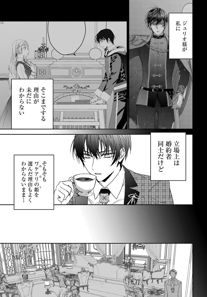 Nekokaburi no Ohime-sama - Chapter 12.2 - Page 13