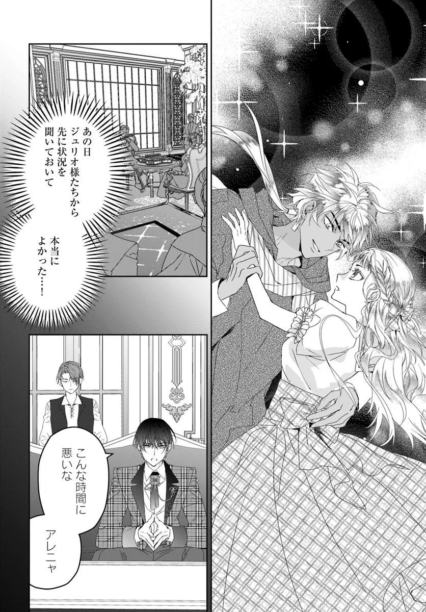 Nekokaburi no Ohime-sama - Chapter 12.2 - Page 2