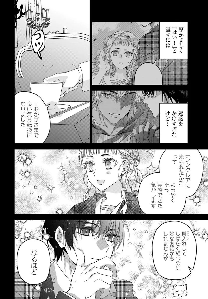 Nekokaburi no Ohime-sama - Chapter 12.2 - Page 4