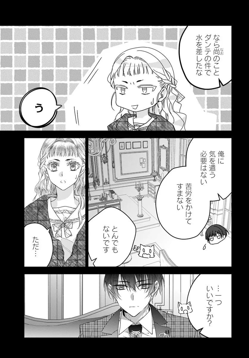 Nekokaburi no Ohime-sama - Chapter 12.2 - Page 5