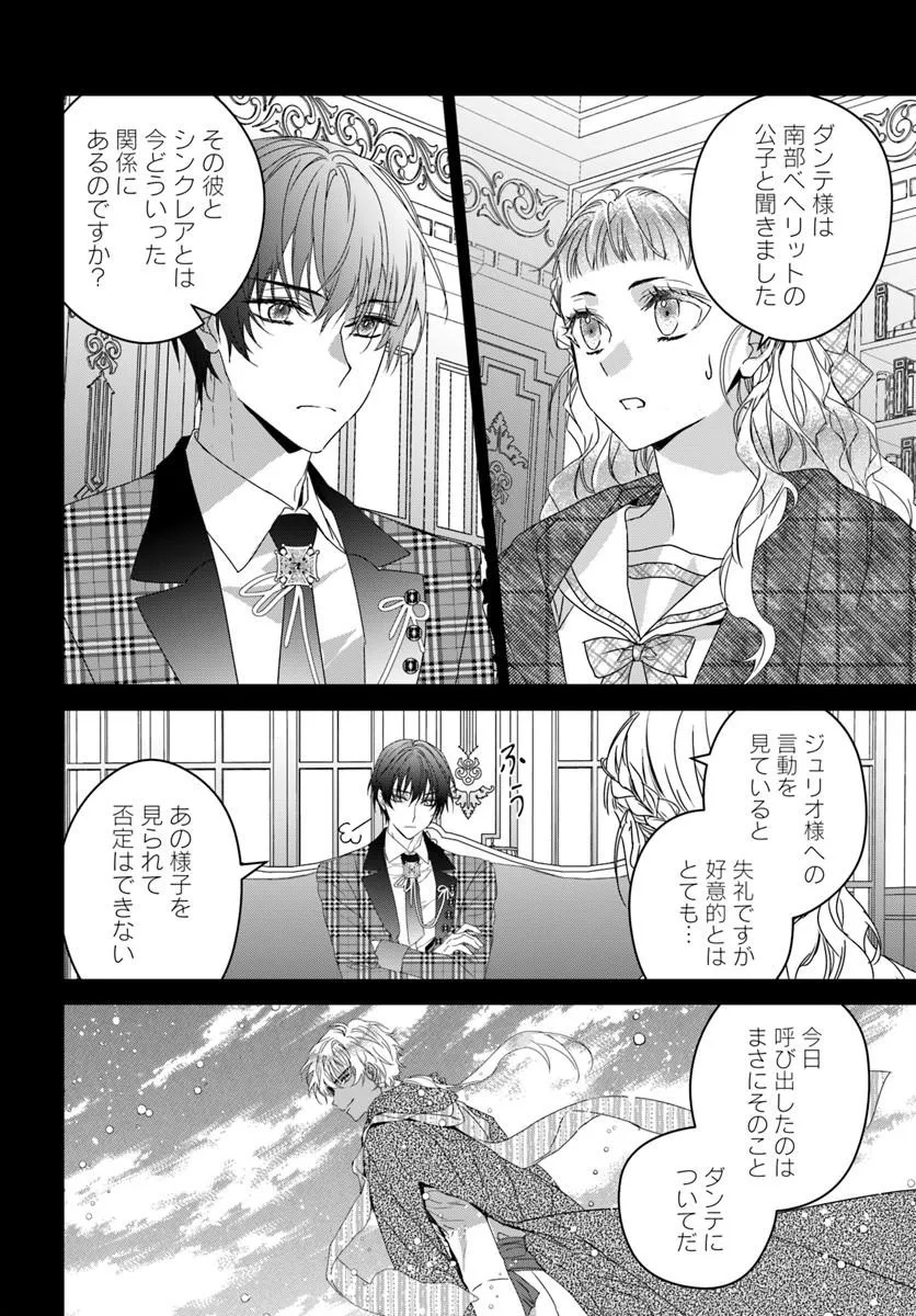 Nekokaburi no Ohime-sama - Chapter 12.2 - Page 6