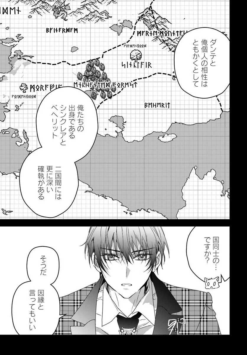 Nekokaburi no Ohime-sama - Chapter 12.2 - Page 7