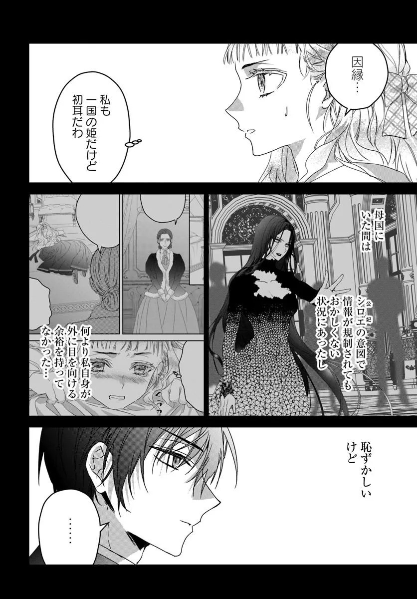 Nekokaburi no Ohime-sama - Chapter 12.2 - Page 8