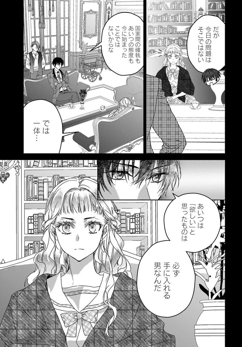 Nekokaburi no Ohime-sama - Chapter 12.2 - Page 9