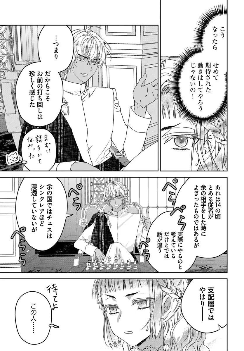 Nekokaburi no Ohime-sama - Chapter 12.3 - Page 1