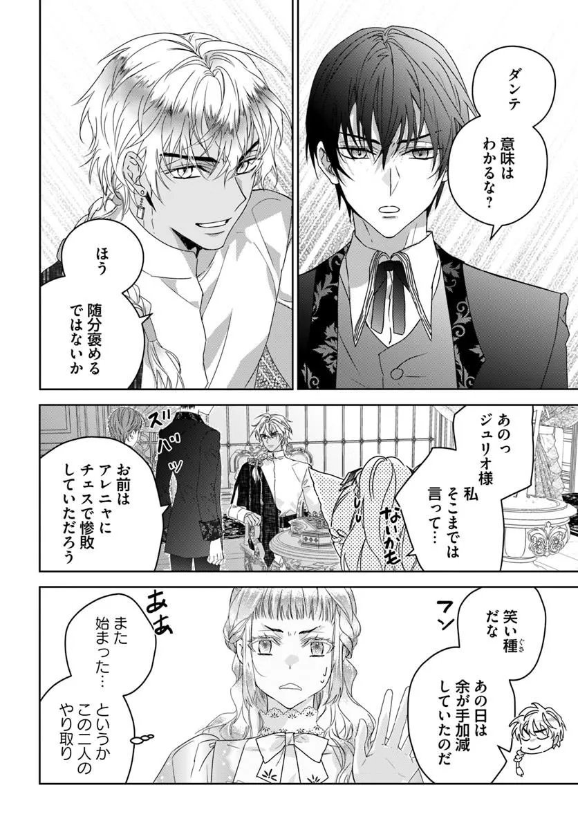 Nekokaburi no Ohime-sama - Chapter 12.3 - Page 10