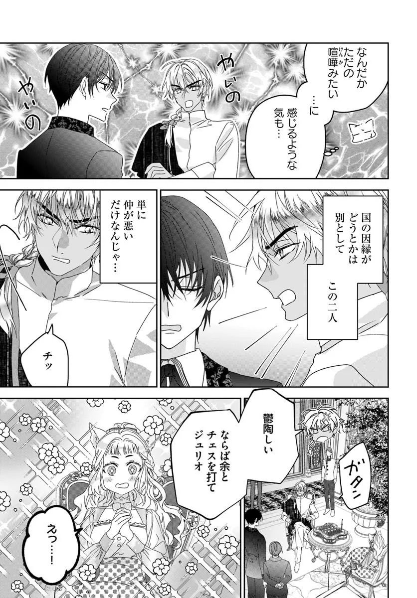 Nekokaburi no Ohime-sama - Chapter 12.3 - Page 11
