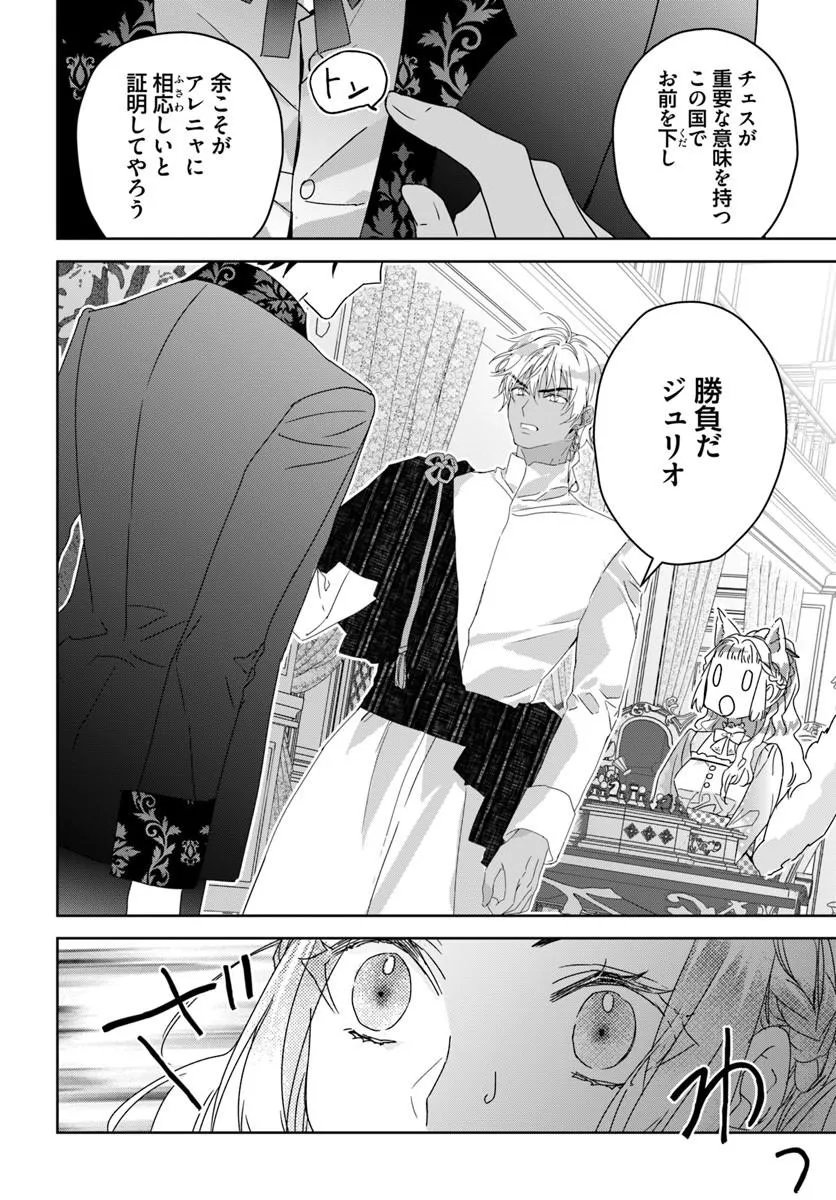 Nekokaburi no Ohime-sama - Chapter 12.3 - Page 12