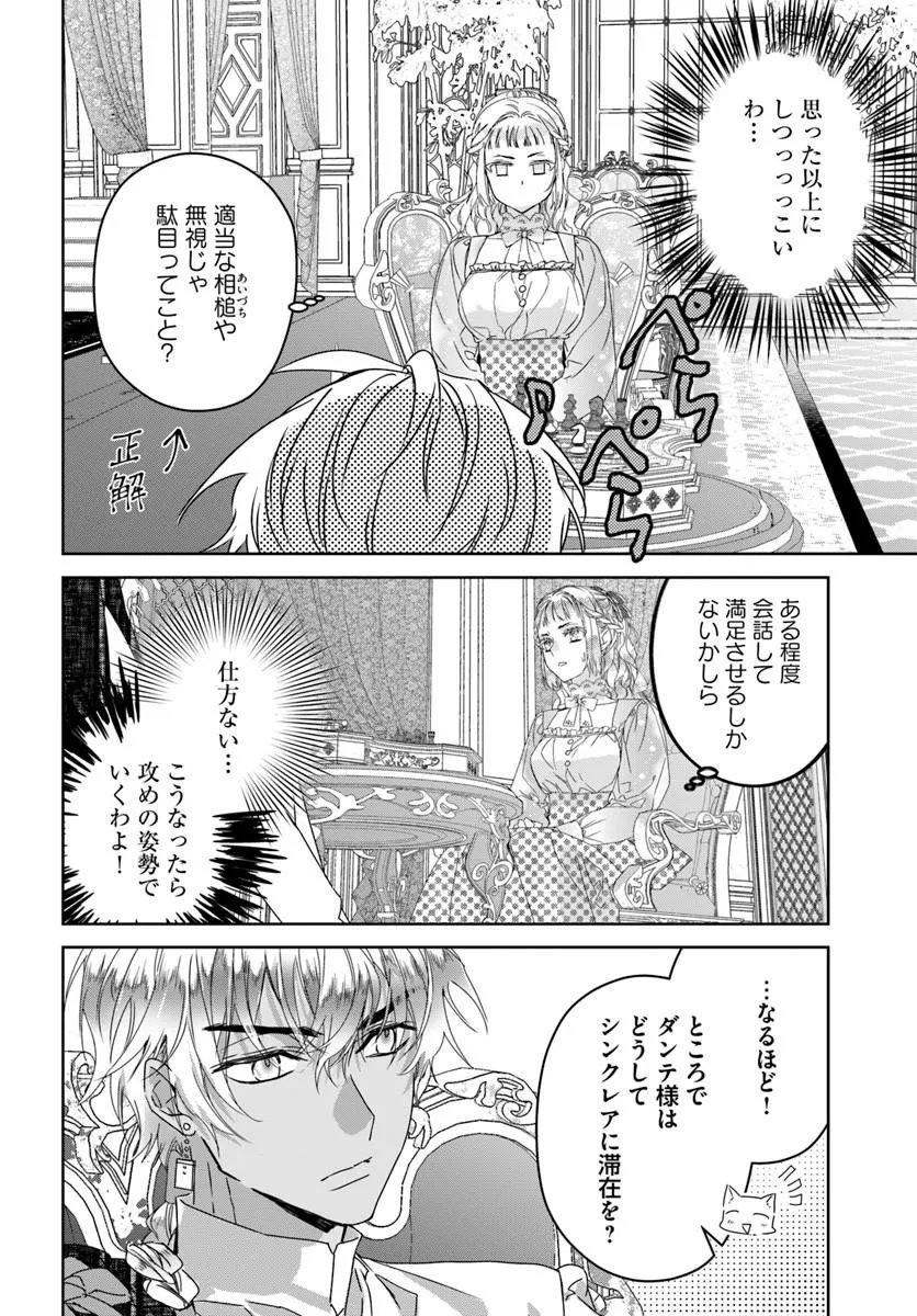 Nekokaburi no Ohime-sama - Chapter 12.3 - Page 2