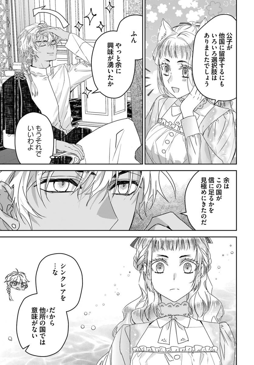 Nekokaburi no Ohime-sama - Chapter 12.3 - Page 3