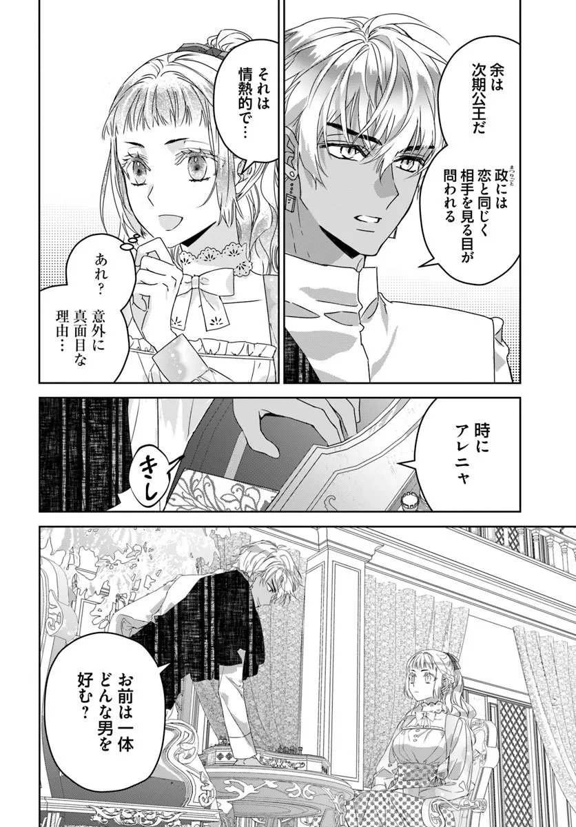 Nekokaburi no Ohime-sama - Chapter 12.3 - Page 4