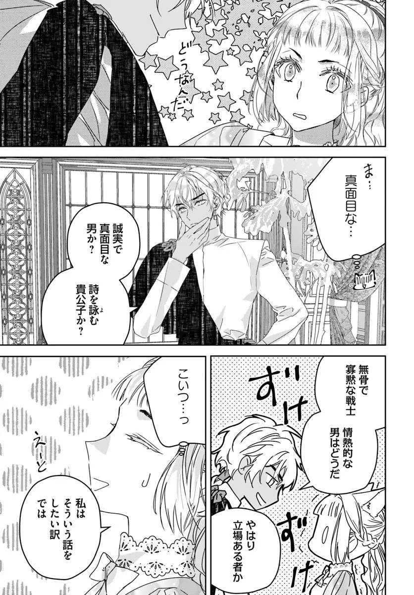 Nekokaburi no Ohime-sama - Chapter 12.3 - Page 5