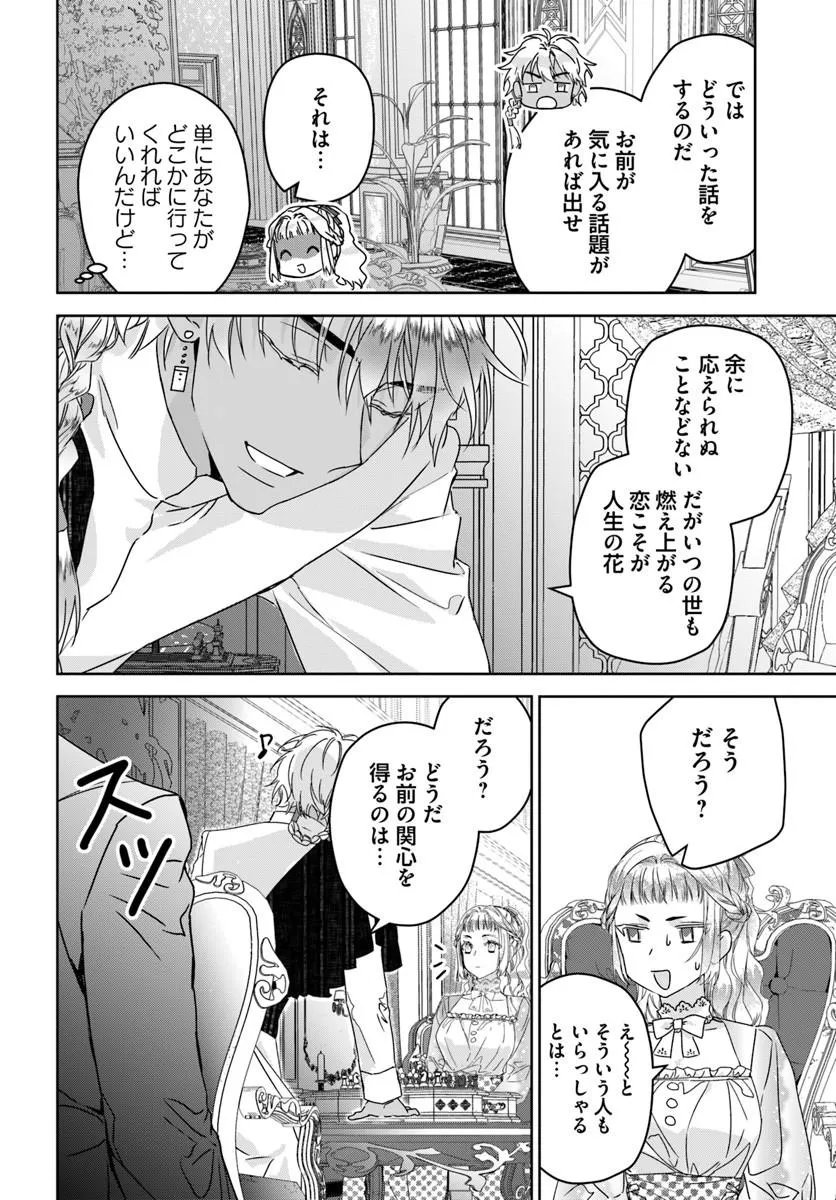 Nekokaburi no Ohime-sama - Chapter 12.3 - Page 6
