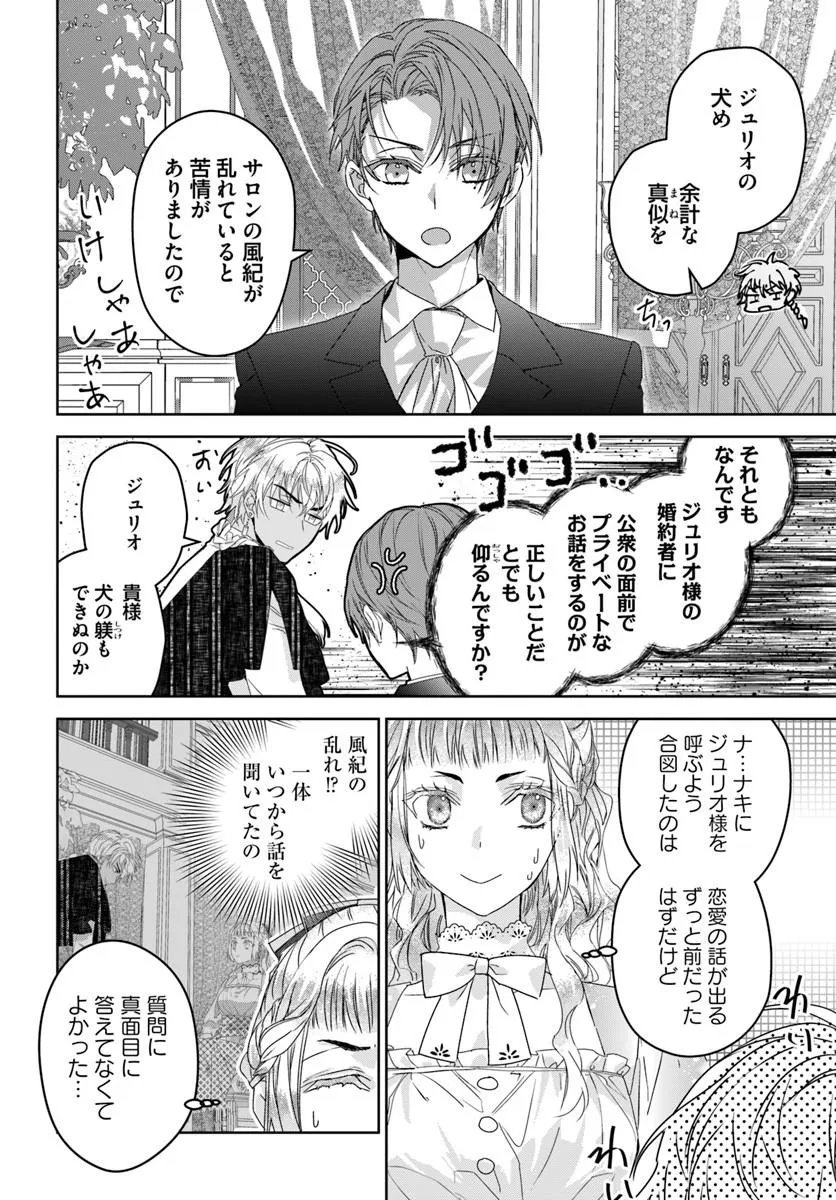 Nekokaburi no Ohime-sama - Chapter 12.3 - Page 8
