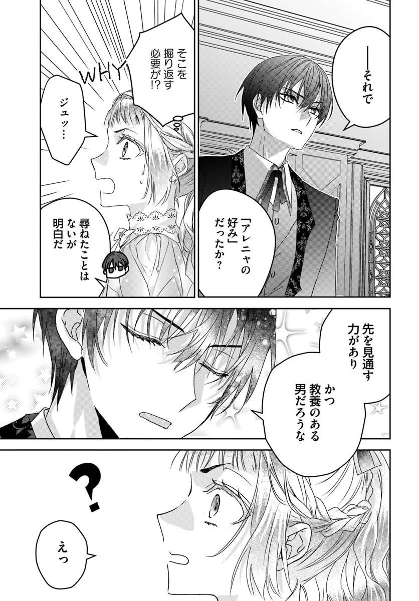 Nekokaburi no Ohime-sama - Chapter 12.3 - Page 9