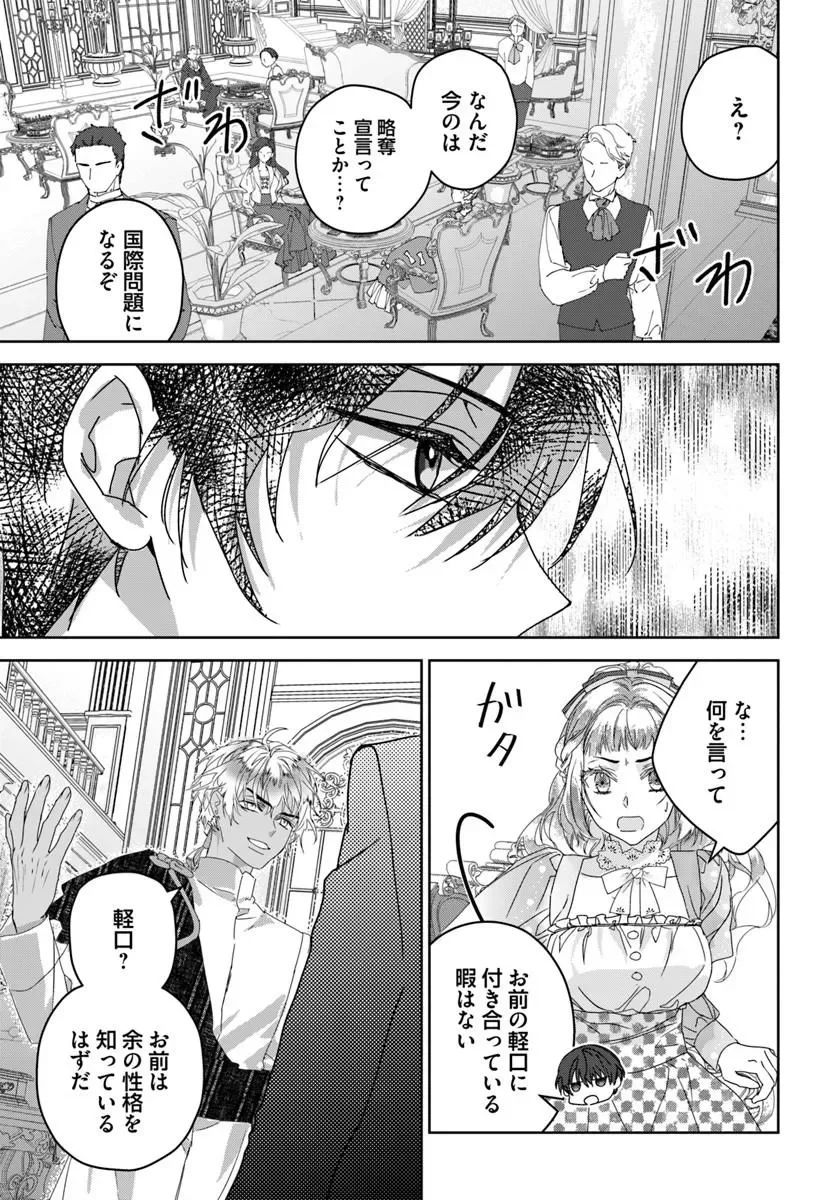 Nekokaburi no Ohime-sama - Chapter 12.4 - Page 1
