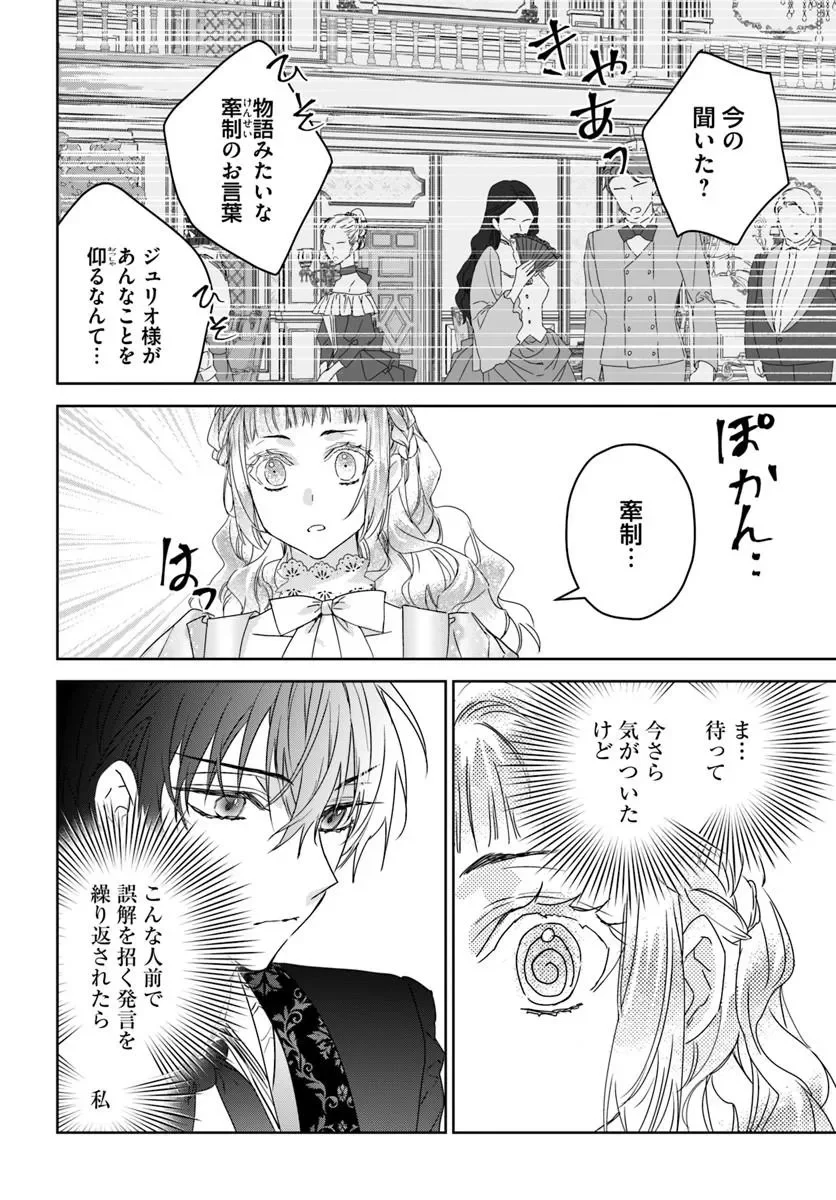 Nekokaburi no Ohime-sama - Chapter 12.4 - Page 10
