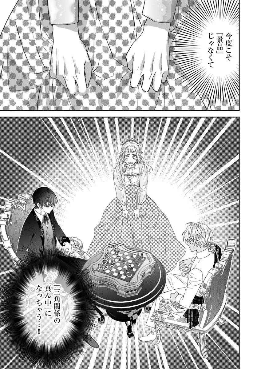 Nekokaburi no Ohime-sama - Chapter 12.4 - Page 11
