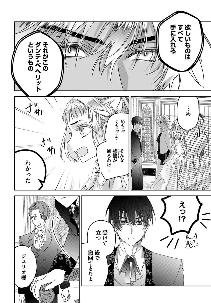 Nekokaburi no Ohime-sama - Chapter 12.4 - Page 2
