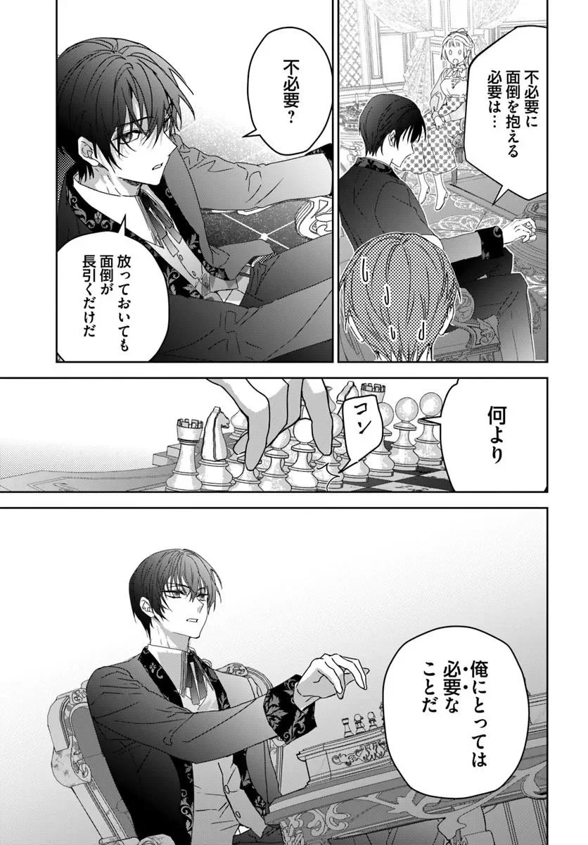 Nekokaburi no Ohime-sama - Chapter 12.4 - Page 3