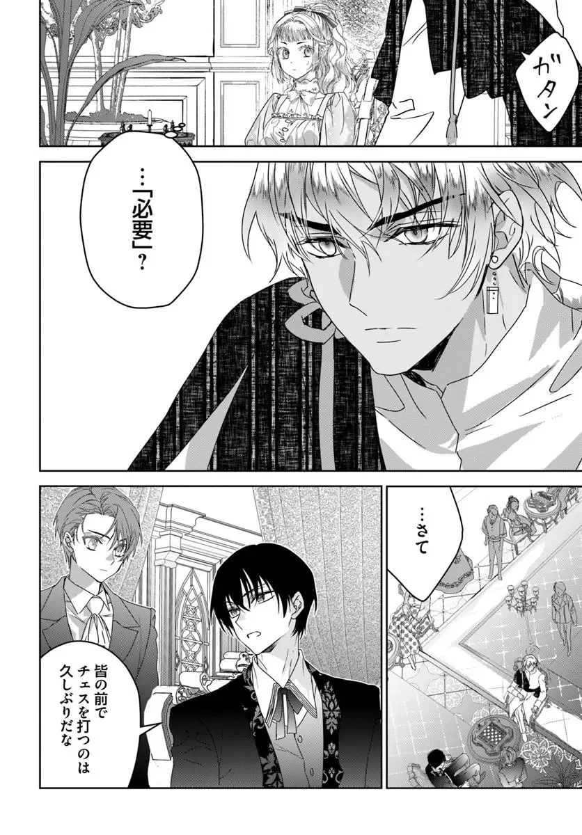 Nekokaburi no Ohime-sama - Chapter 12.4 - Page 4
