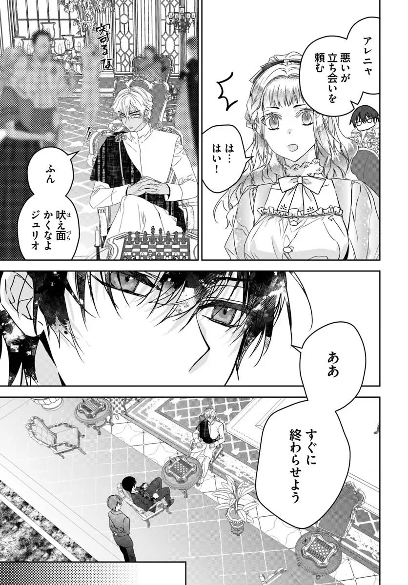 Nekokaburi no Ohime-sama - Chapter 12.4 - Page 5