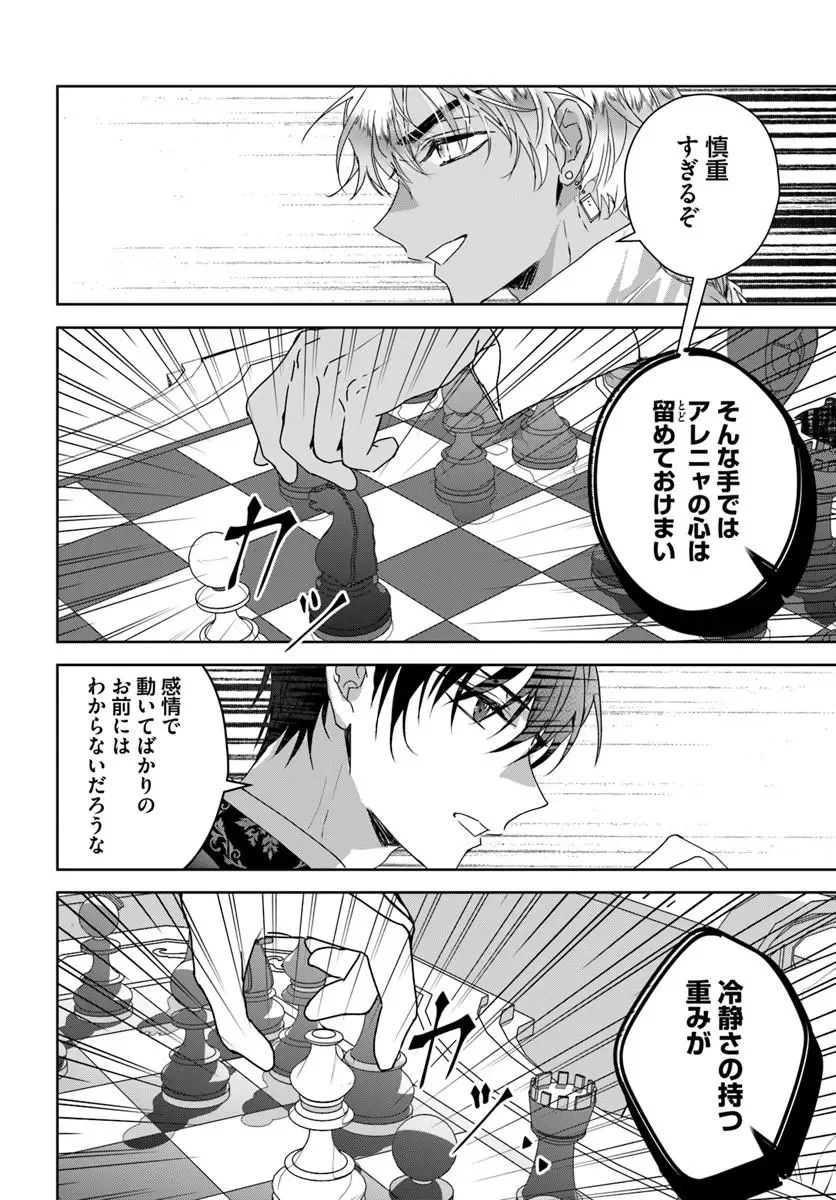 Nekokaburi no Ohime-sama - Chapter 12.4 - Page 6