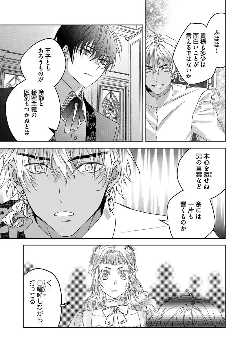 Nekokaburi no Ohime-sama - Chapter 12.4 - Page 7