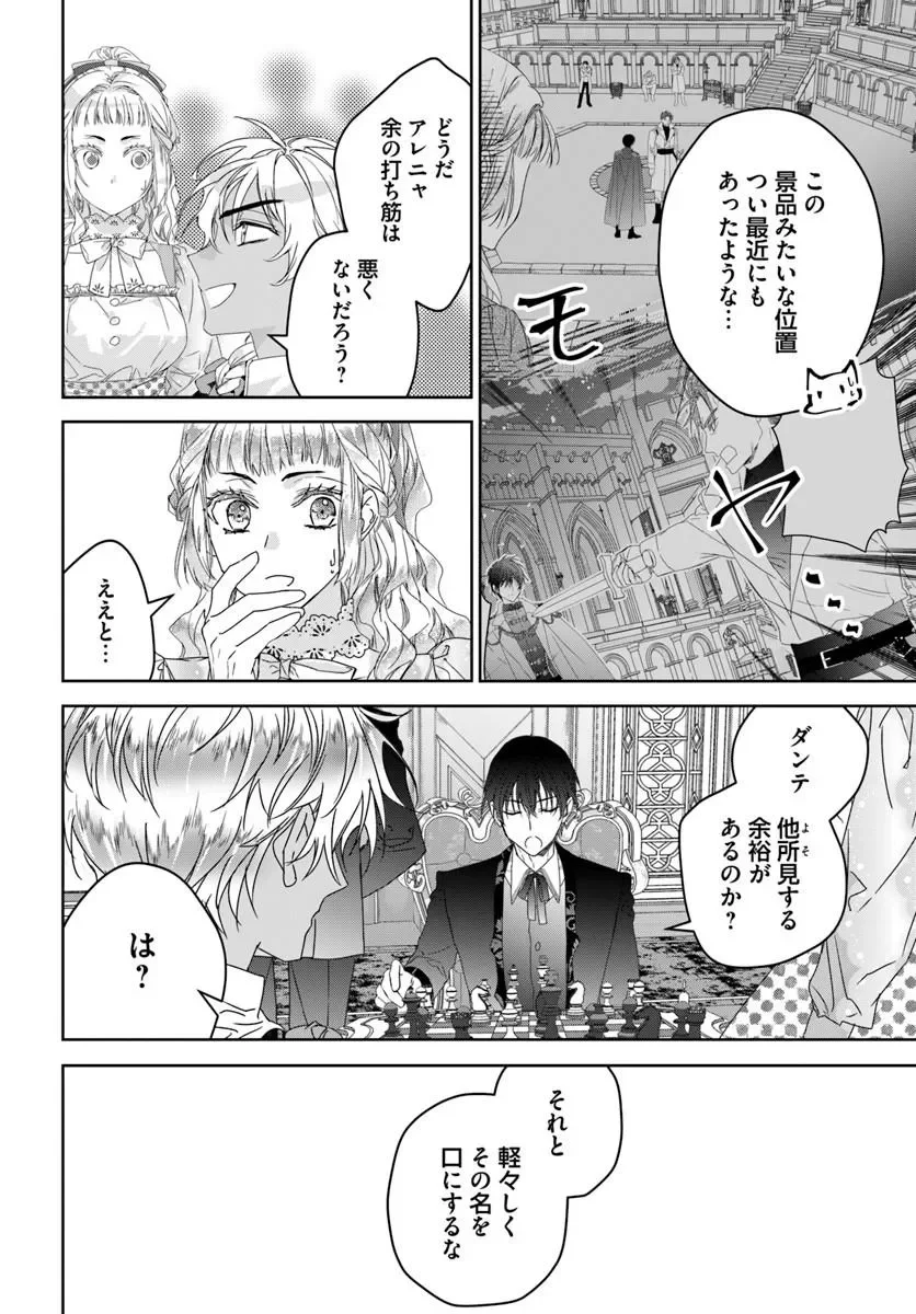 Nekokaburi no Ohime-sama - Chapter 12.4 - Page 8