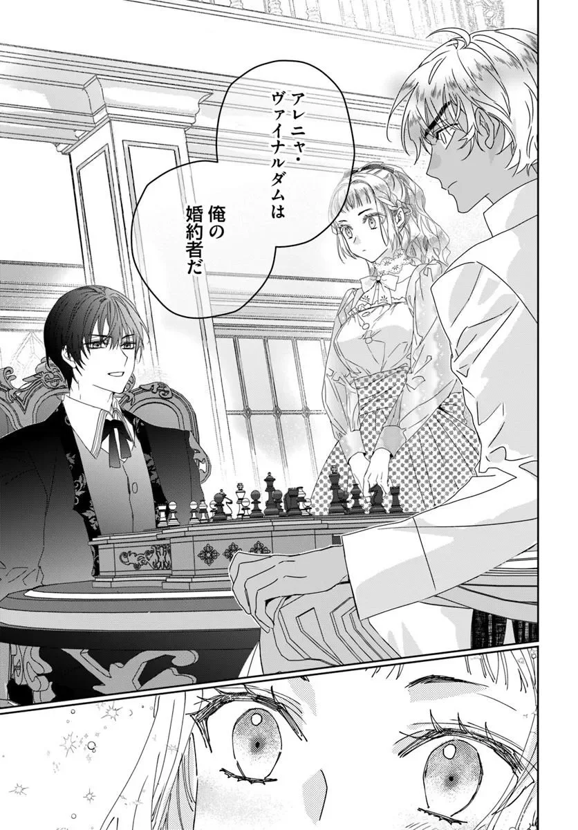 Nekokaburi no Ohime-sama - Chapter 12.4 - Page 9