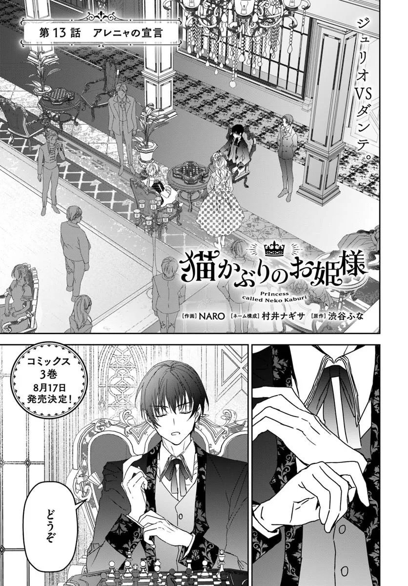 Nekokaburi no Ohime-sama - Chapter 13.1 - Page 1