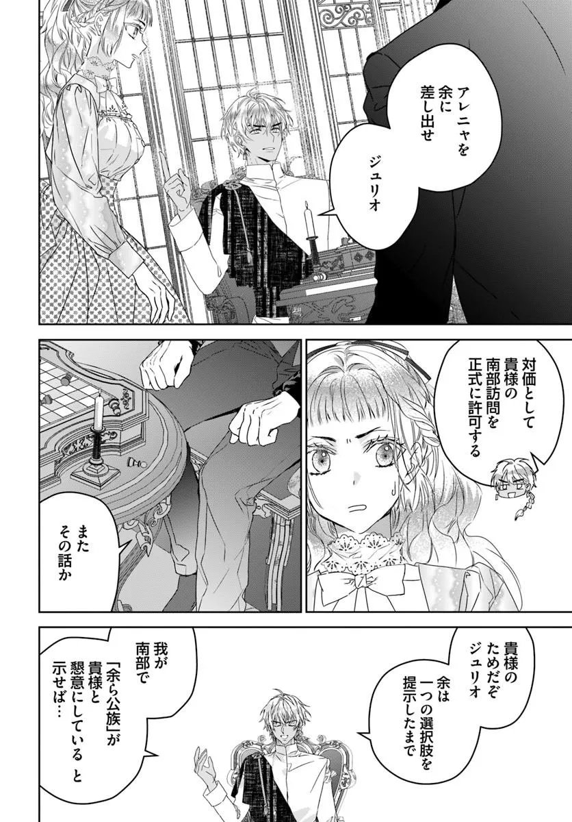 Nekokaburi no Ohime-sama - Chapter 13.1 - Page 10