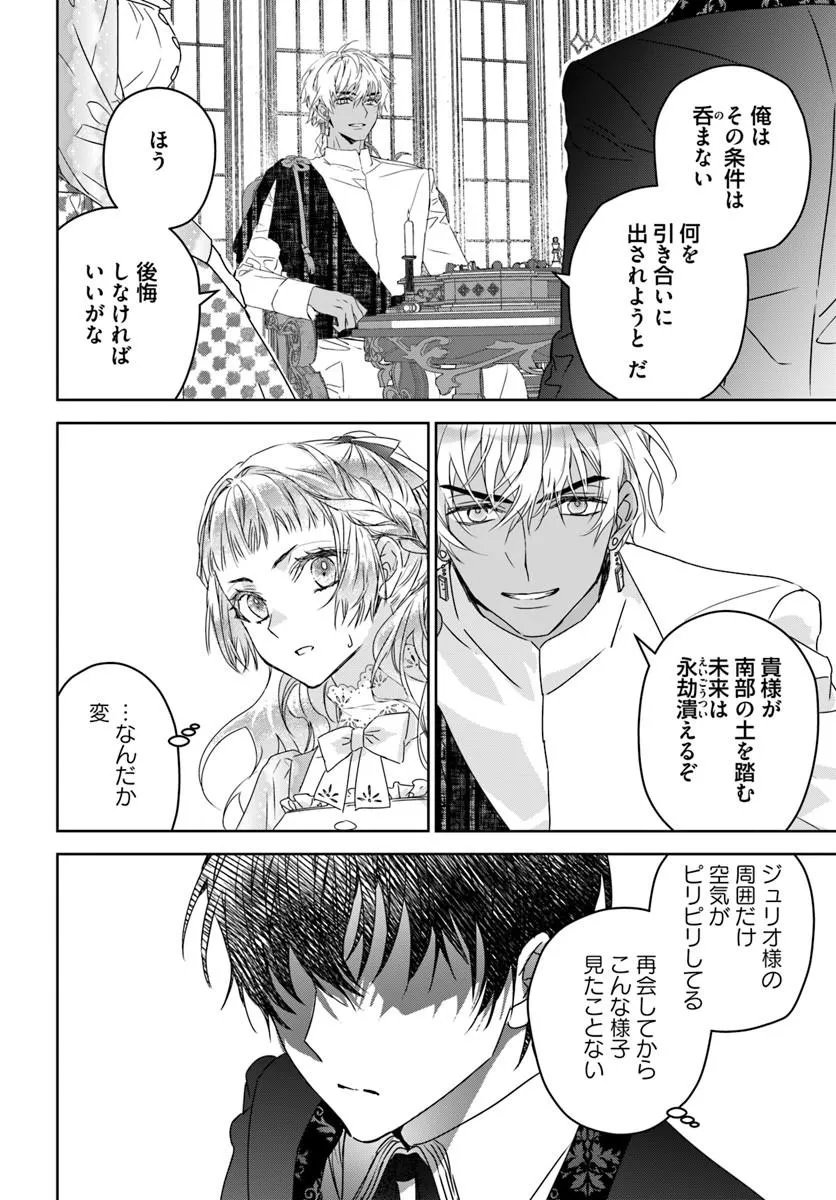 Nekokaburi no Ohime-sama - Chapter 13.1 - Page 12