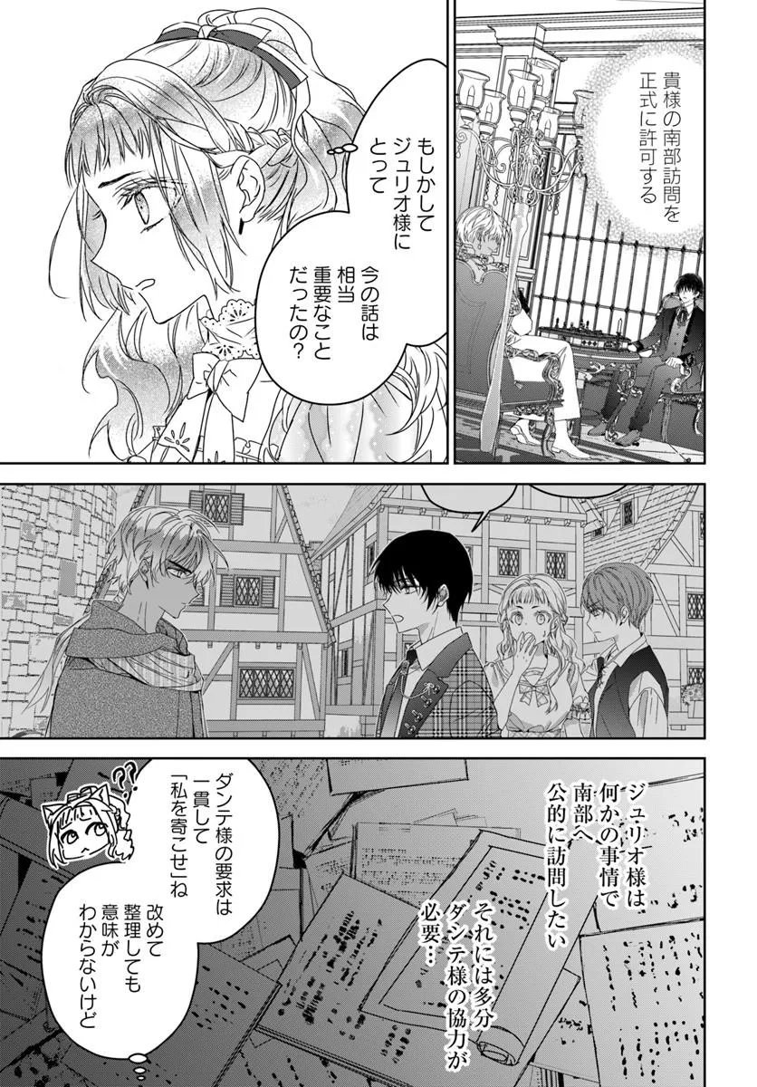 Nekokaburi no Ohime-sama - Chapter 13.1 - Page 13