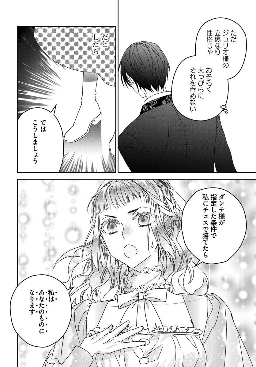 Nekokaburi no Ohime-sama - Chapter 13.1 - Page 14